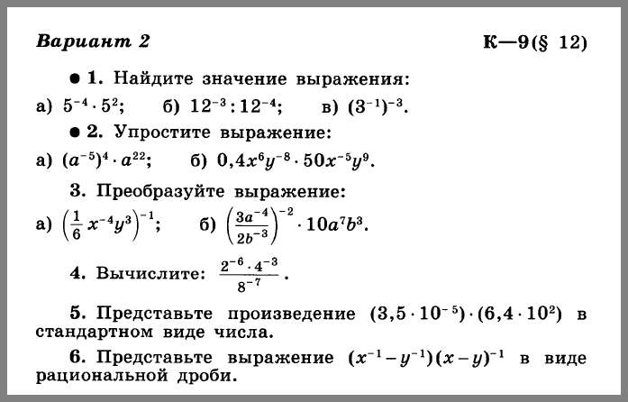 Алгебра 8 Макарычев КР-9 Вариант 2